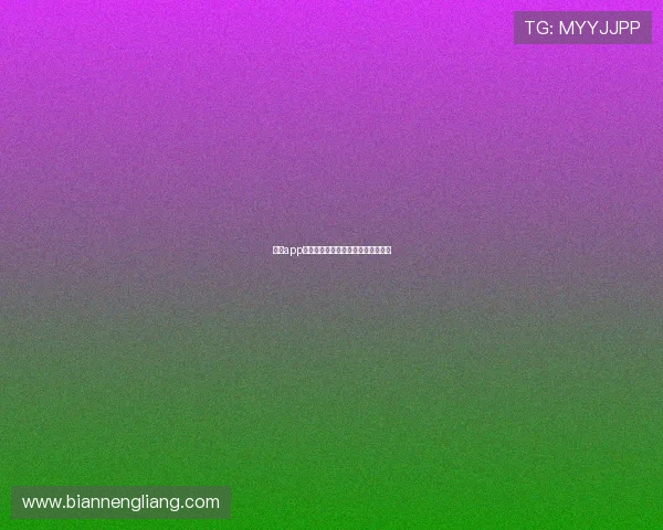 壹号app官网版常见故障排查与技术支持指南 壹号app官网版常见故障排查与技术支持指南