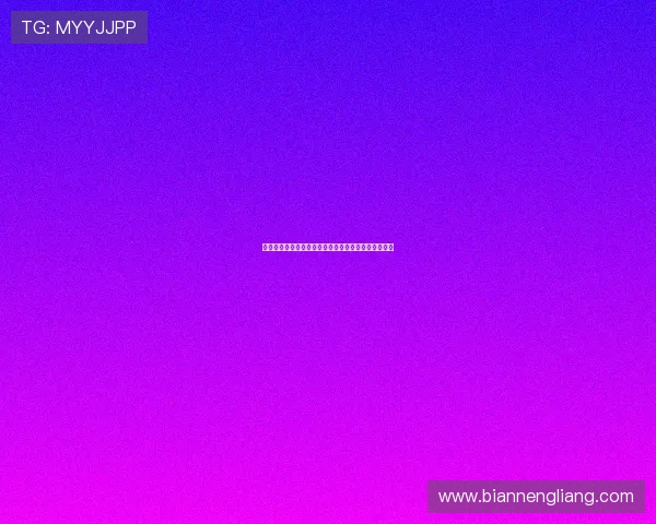 瑞士对阵波黑历史交锋分析：比赛结果与关键战术回顾